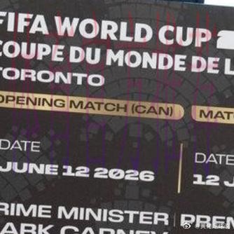 2026世界杯北美门票