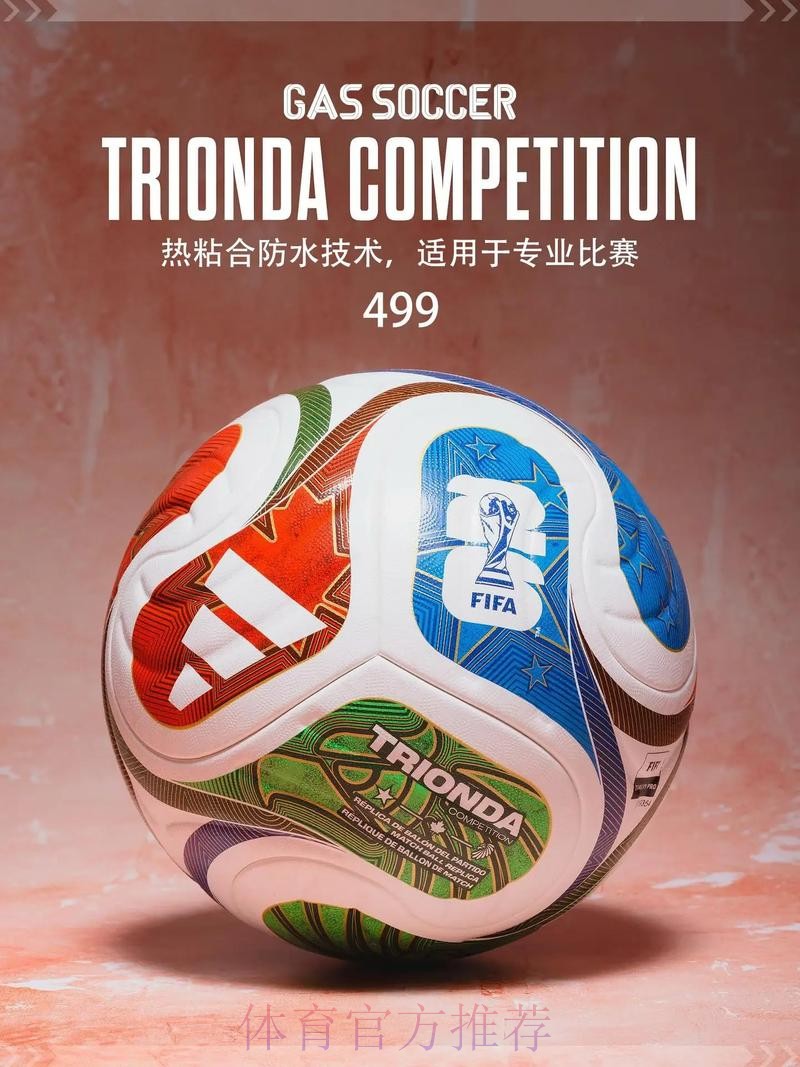 2026世界杯足球赛滚球全攻略
