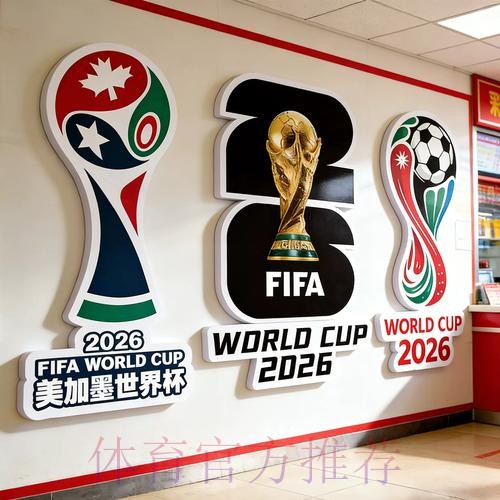 2026世界杯：中国体育彩票线上互动平台